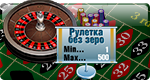 Играть в Рулетку без Зеро
