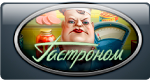 Играть в Гастроном бесплатно